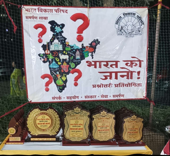 Bharat Ko Jano